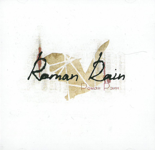 Rain, Roman Roman Rain